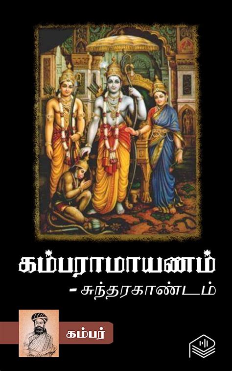 ramayanam in tamil ebook