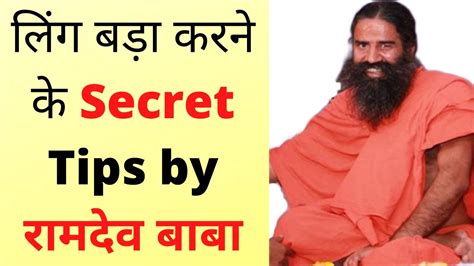 Download Ramdev Dawa Ling Bada 