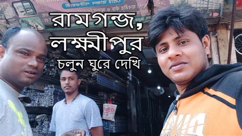 ramganj lakshmipur bangladesh open