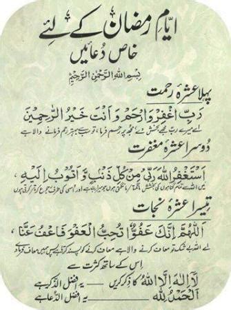Ramzan Ki Dua