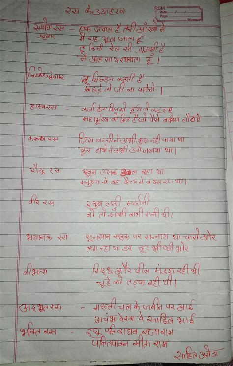 Ras Class 10 Easy Examples