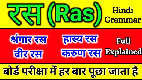 Ras In Hindi