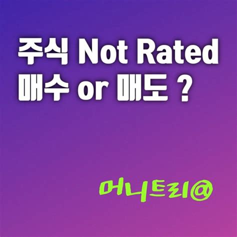 rated 뜻