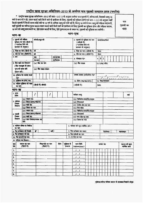 ration card form pdf in hindi upanyas