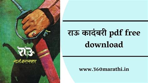 rau marathi kadambari pdf