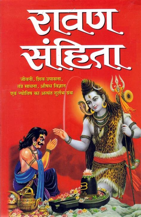 ravan sanhita pdf in hindi