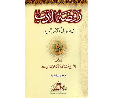 Download Rawdatul Adab Albalagh Bookstore 