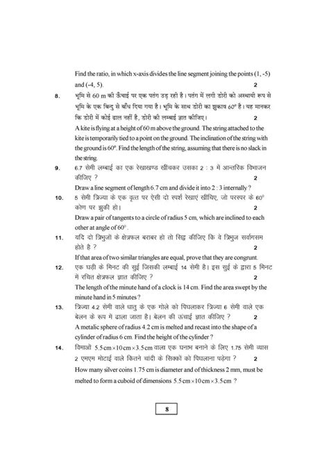 Rbse 10th Model Papers 2018 Rajasthan Board 10th Question