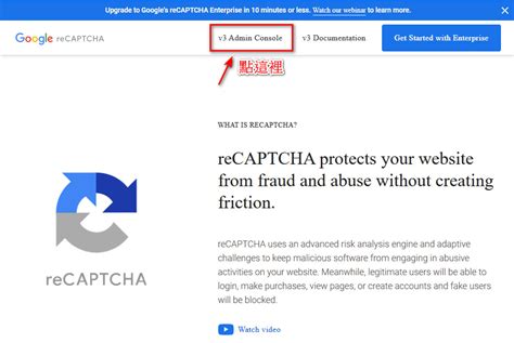 reCAPTCHA v3 的簡單教學 - Blogger