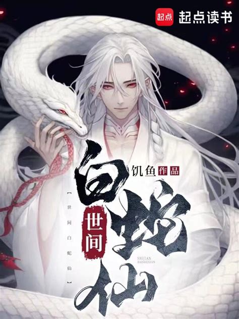 Read And White Snake
