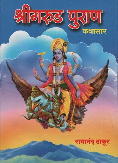 Full Download Read And Garuda Purana In Marathi 