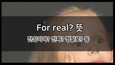real 뜻