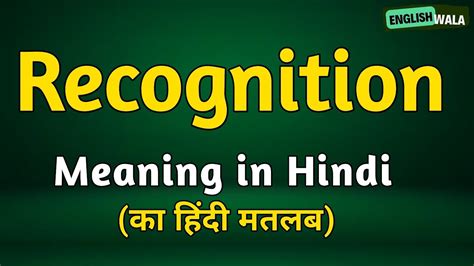 Recognition Meaning In Marathi