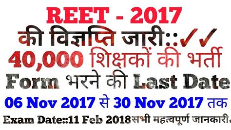 Reet 2017 Vacancy