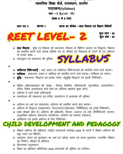Reet Level 2 Syllabus 2022 Pdf Download