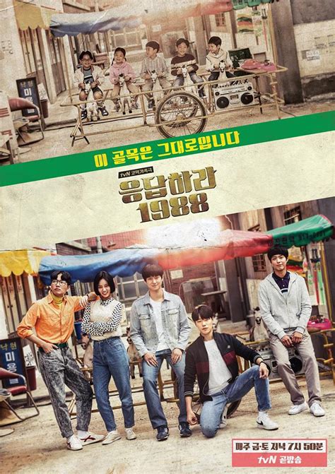 REPLY 88：Reply 1988 | Watch with English Subtitles, ReviewsCast Info |