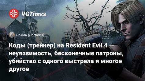 resident evil 4 коды на патроны 7 62