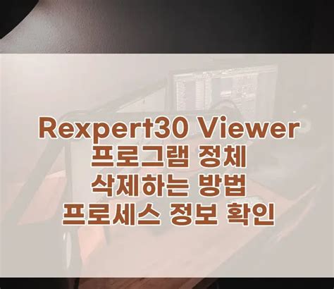 rexpert30 viewer