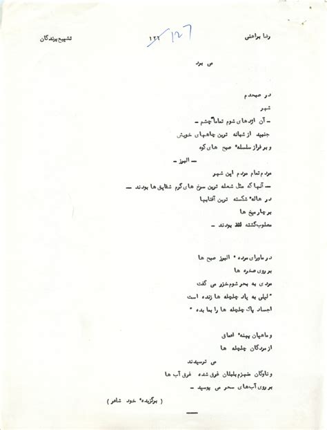 reza baraheni poems for mothers