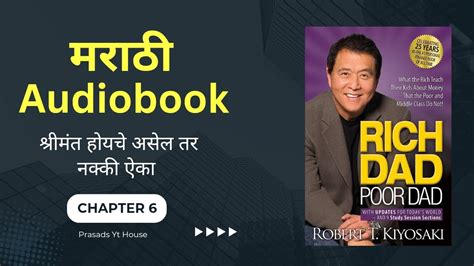 Rich Dad Poor Dad Marathi