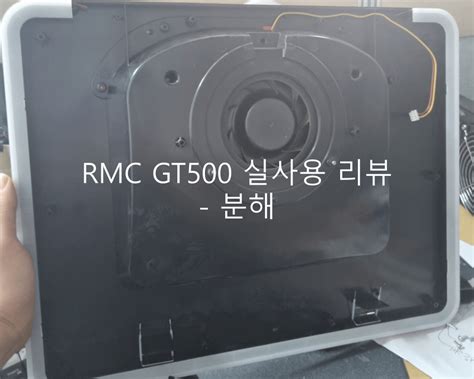 rmc gt500 후기