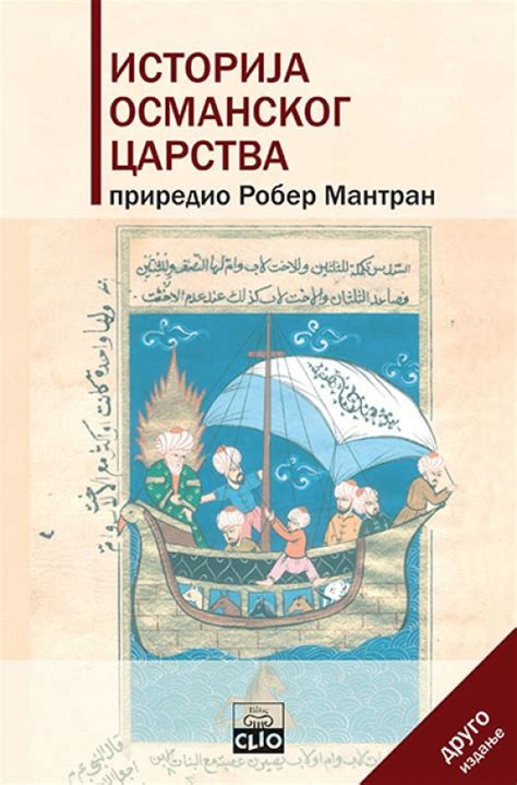 robert mantra istorija osmanskog carstva pdf