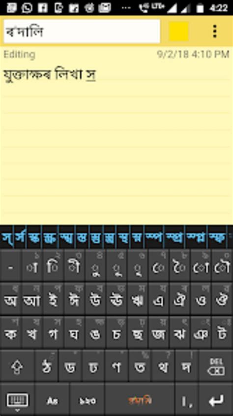 Rodali Assamese Keyboard