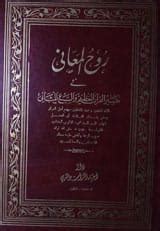 rooh ul maani