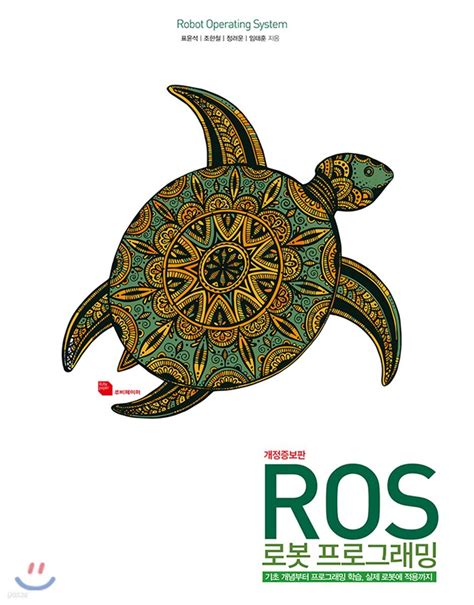 ros-로봇-프로그래밍-개정-증보판-pdf