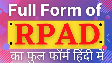 Rpad Full Form