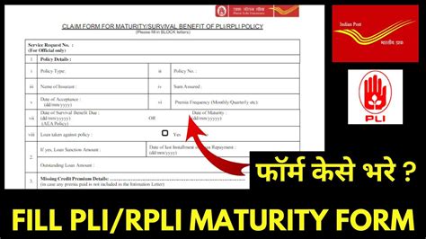 Rpli Maturity Form