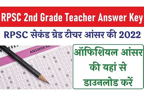 Rpsc 2nd Grade Sanskrit Answer Key 2023 Paper 2nd Grade Answer Key - 2nd Grade Answer Key