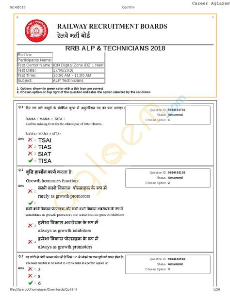 Rrb Alp Question Paper