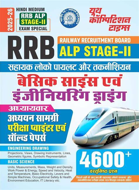 rrb alp questions