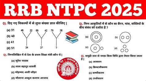 Rrb Ntpc Previous Year Question Paper