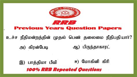 Full Download Rrb Model Question Paper In Tamil 
