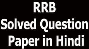 Read Rrb Solved Question Papers In Hindi 