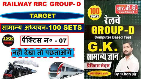 Rrc Group D General Knowledge