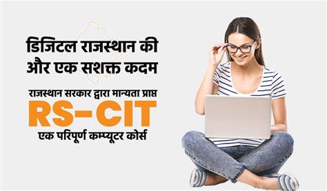 Rscit Computer Course