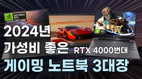 rtx-4000번대-노트북