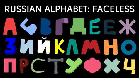 theBazMannhimself Russian Alphabet Lore Band 