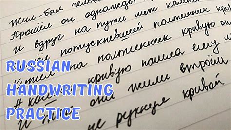 Russian Cursive Writing