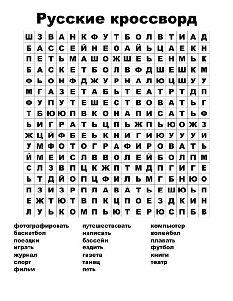 Russian Word Search