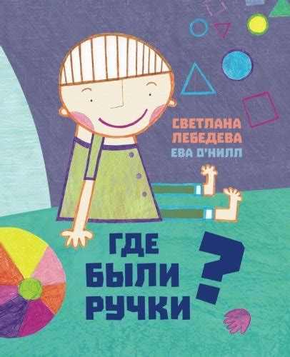 Download Russian Kids Book Adventures Of Little Hands Rychki Russian Edition 