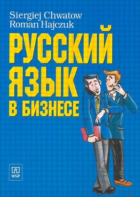 russkij jazyk w biznesie pdf