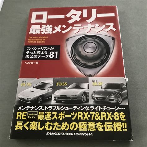 Read Online Rx7 Maintenance Guide 