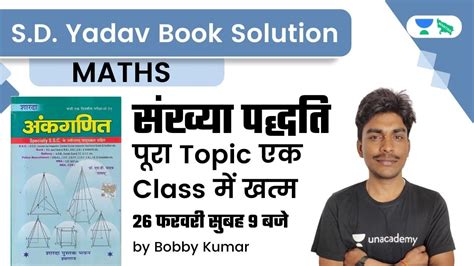 S D Yadav Maths