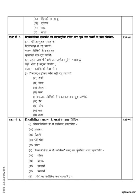 Download Sa2 Hindi Question Paper For Class 8 