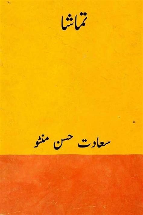 saadat hasan manto in urdu