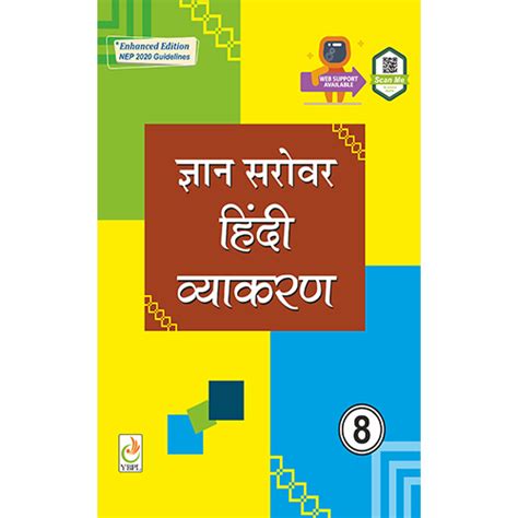 sachitra hindi vyakaran class 8 pdf